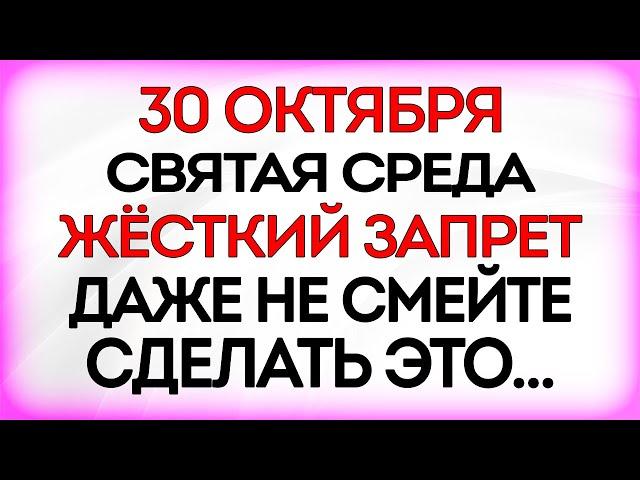 30 октября День Осия Колесника. Что нельзя делать 30 октября. Приметы и Традиции Дня