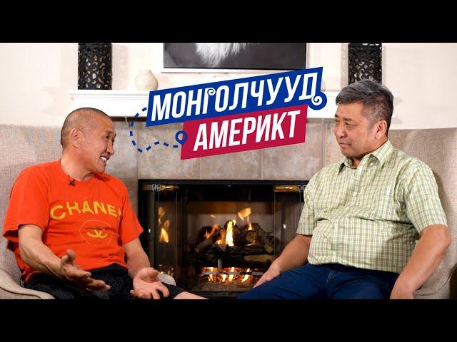 Монголчууд Америкт | Ц.Ганбаатар Авто инженер | EP34