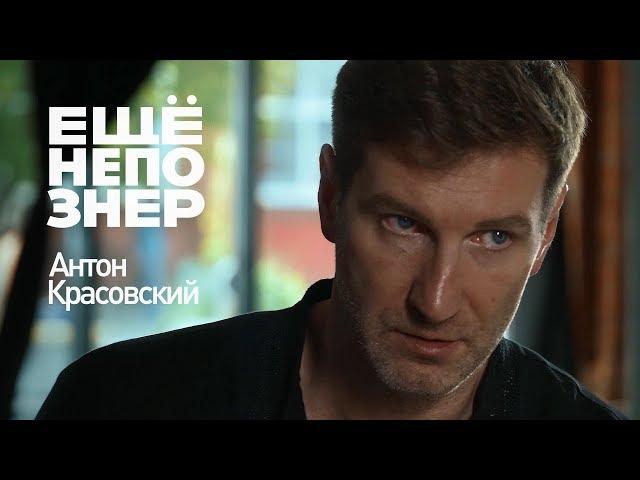 Антон Красовский: «Юрий Дудь — это Пушкин нашего времени» #ещенепознер