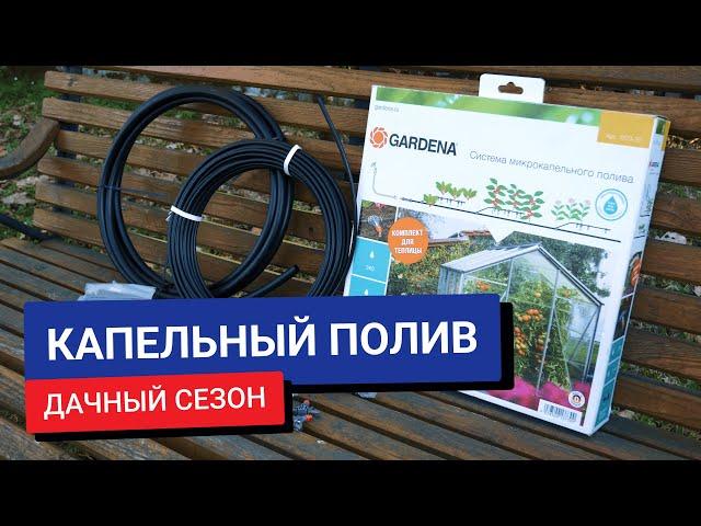 Какой капельный полив выбрать / Обзор на системы от Garden и MasterProf