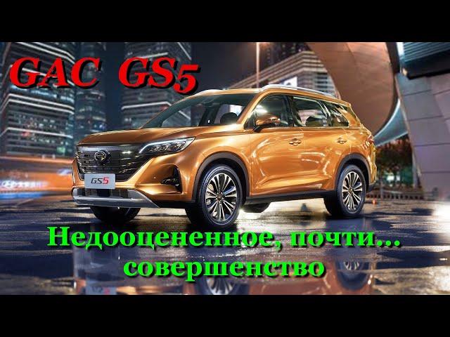 GAC GS5 - Такой редкий кроссовер на просторах! Каков же он снаружи и внутри?