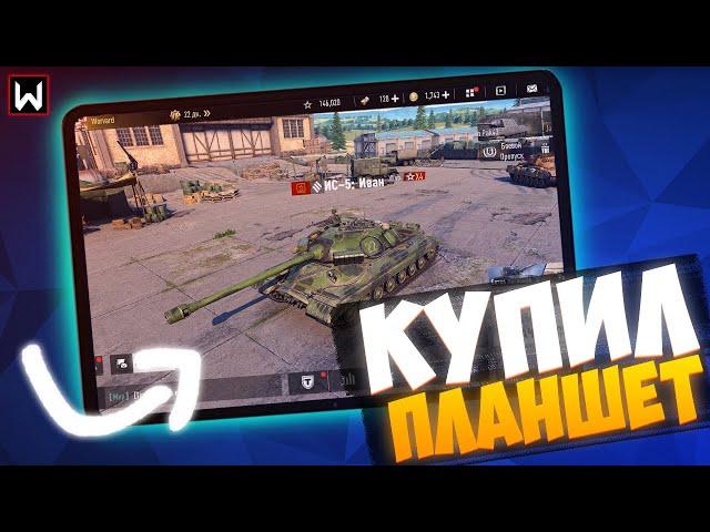 СТРИМ С НОВОГО ПЛАНШЕТА! Ура! Привыкаем к управлению ► Tank Company