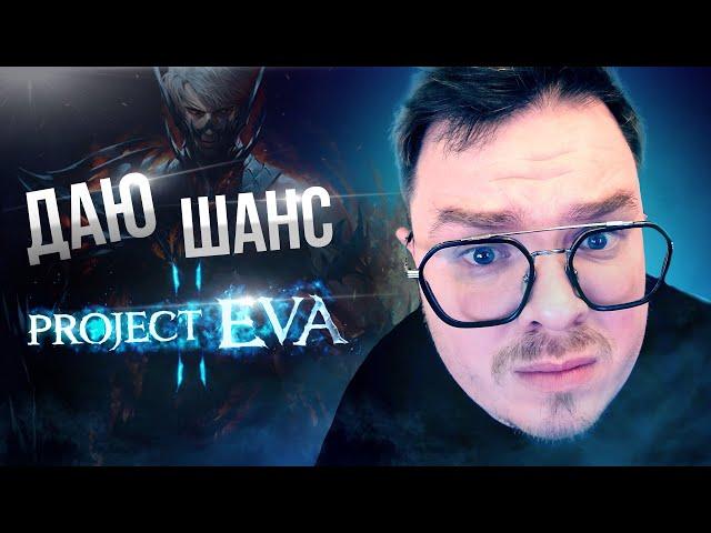 [Lineage 2 EVA] Даю последний шанс Lineage 2 EVA. Что из этого вышло?