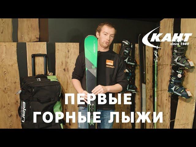 Как выбрать первый горнолыжный комплект?