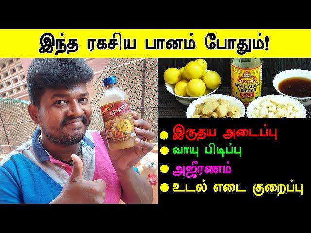 Ginger Garlic Lemon Honey Apple Cider Recipe | Home remedy for BP, Cholestrol | Immunity Booster