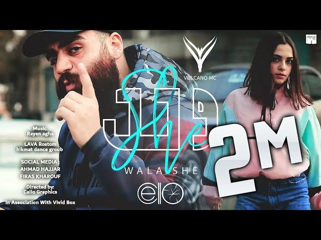 وَلَا She | فولكينو إم سي | Wala She | Volcano Mc | | Official Music Video