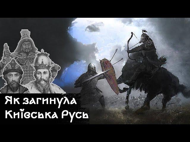 Загибель Київської Русі: коли забагато землі руйнує державу