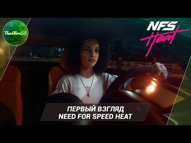 [ПЕРВЫЙ ВЗГЛЯД] NEED FOR SPEED - HEAT