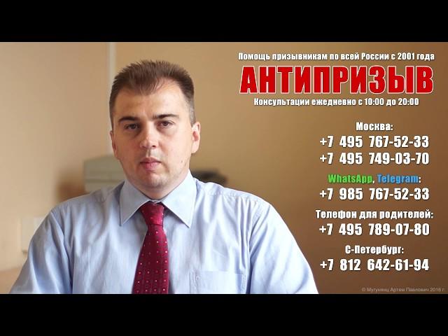 Служба помощи призывникам "Антипризыв"