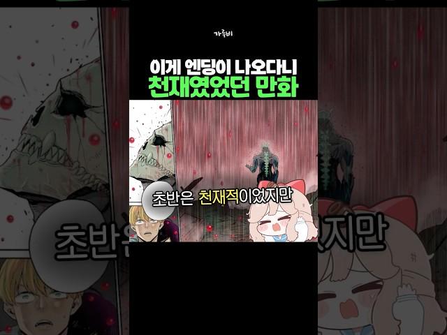 초반에는 천재적이었던 만화...의 엔딩 (!)