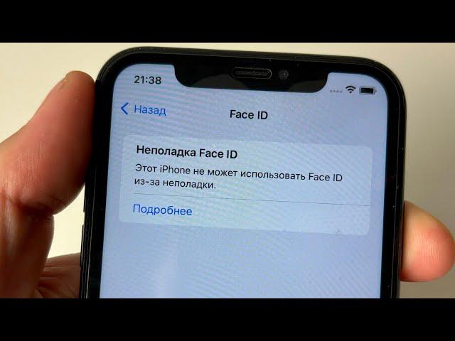 Обнаружена проблема с камерой True Depth! Фунция Face ID отключена на iPhone