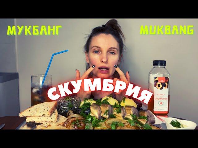 ПОЖЕЛТЕЛА КОЖА / МАЙКЛ ДЖЕКСОН ЖИВ?/ мукбанг скумбрия ,отварная картошка, жареный лучок #еданакамеру