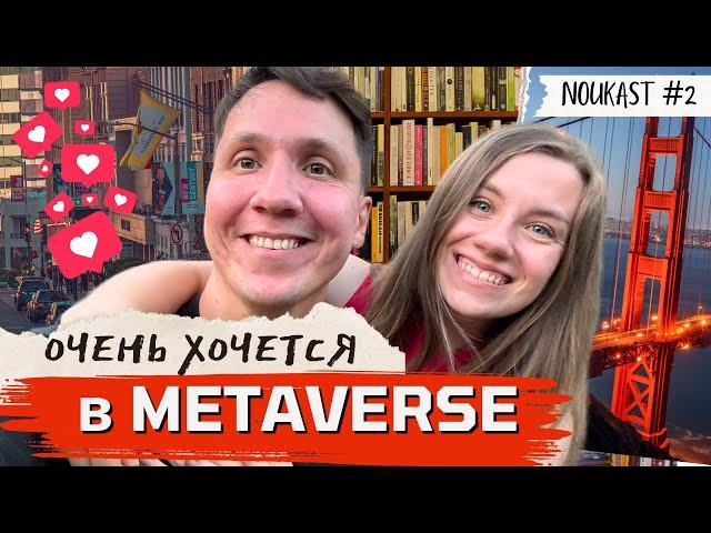 4 месяца в США - Полина работает на 5 работах, пока я собеседуюсь в Мету. Американская мечта?