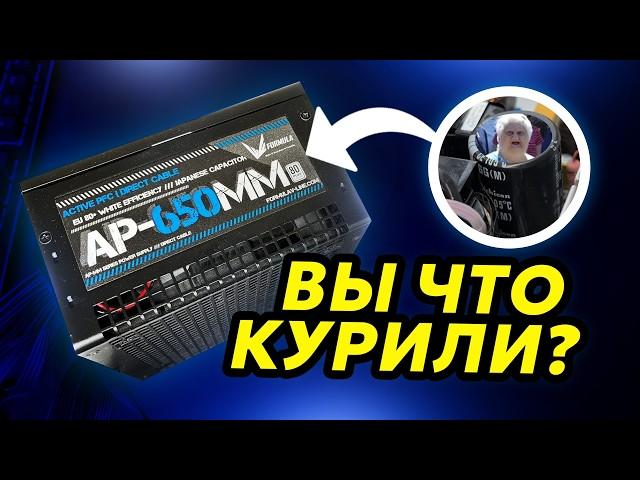 РАЗБОР И ТЕСТЫ БЛОКА ПИТАНИЯ FORMULA НА 650W PRO PC