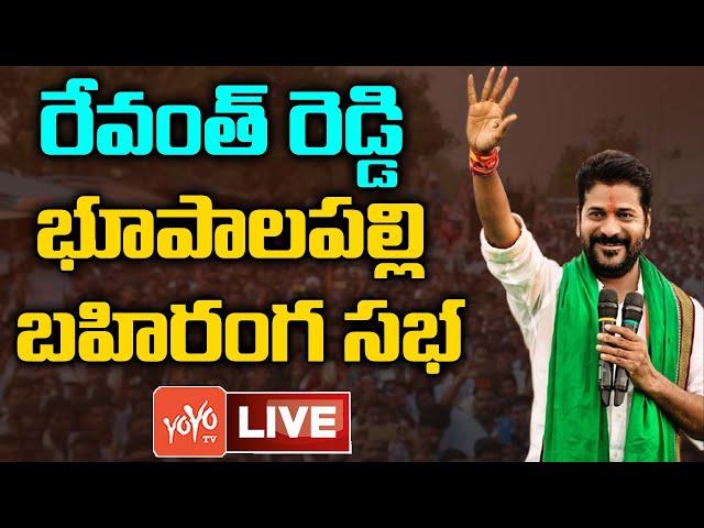 TPCC Revanth Reddy LIVE | Revanth Reddy Public Meeting at Bhupalpally | Revanth Reddy Vs KCR |YOYOTV