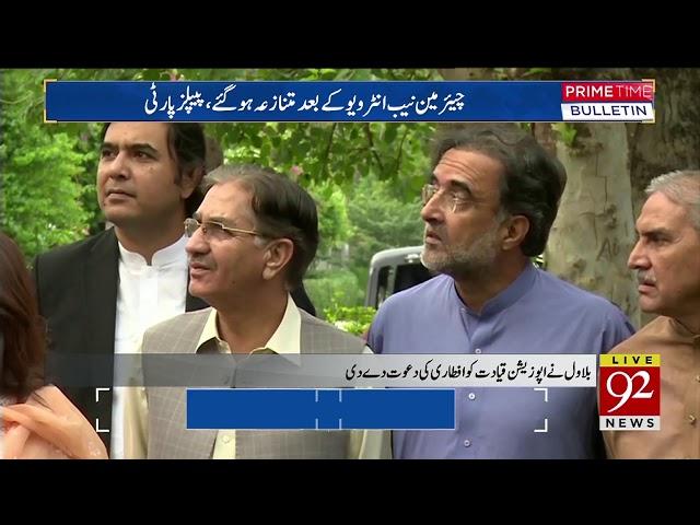 PPP leader Qamar Zaman Kaira's son killed in a road accident  | 17 May 2019 | 92NewsHD