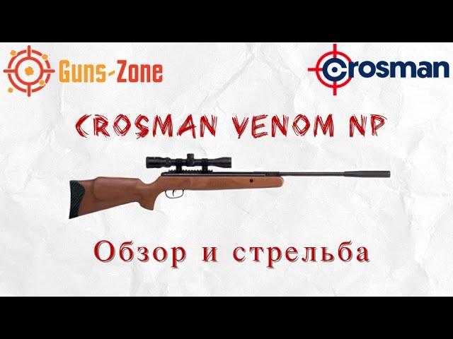 Crosman Venom NP - обзор и стрельба.