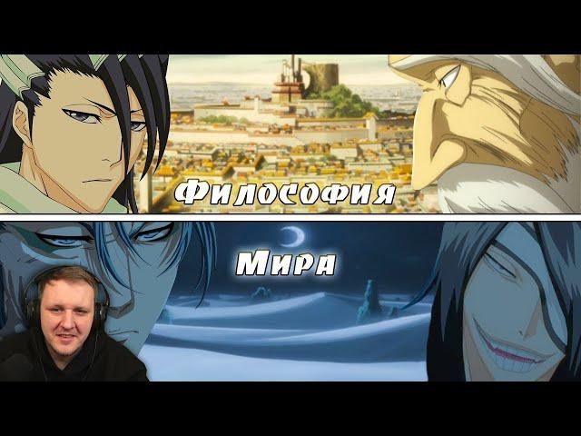 Философия мира аниме "Блич". Уэко Мундо и Общество Душ. | Реакция