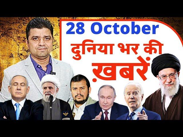 Duniya Bhar ki Khabrein | Gaza Israel Iran Yemen Lebanon News Hindi | Azad Bol India |Adil Khan Azad