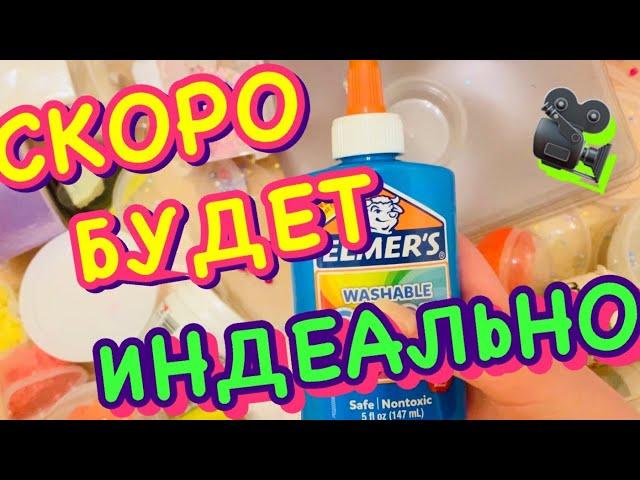СЛАЙМ РУМ ТУР 2019/Старые СЛАЙМЫ и ВСЕ ДЛЯ СЛАЙМОВ /Наконец ПоРяДоК/ПЁС в ДОБАВКАХ /Клей и добавки
