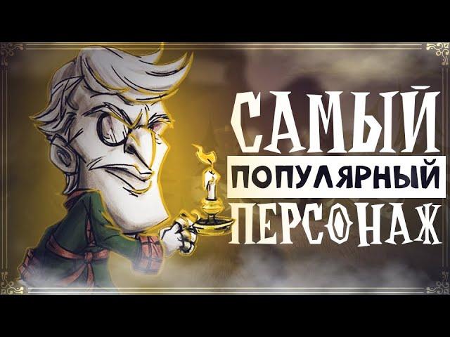 ТОП 10 ПОПУЛЯРНЫХ ПЕРСОНАЖЕЙ Don't Starve Together