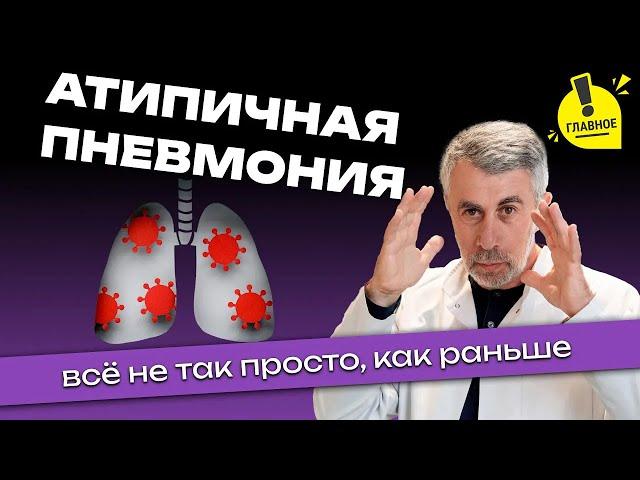 Атипичная пневмония