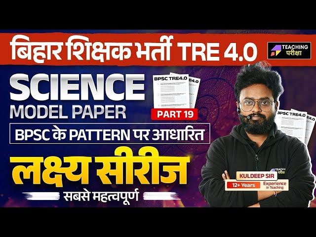 BPSC TRE 4 Science 2025 Class | Science Class BPSC TRE 4 By Kuldeep Sir | Science BPSC TRE 4 | BPSC