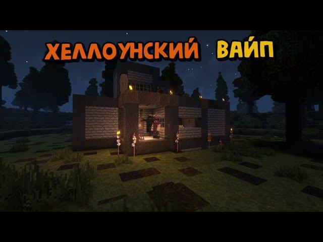 ХЕЛЛОУНСКИЙ ВАЙП!ПРОТИВОСТОЯНИЕ НА НЕФТЕВЫШКАХ В РАСТ/РАСТМИ/РАСТ В МАЙНКРАФТЕ!