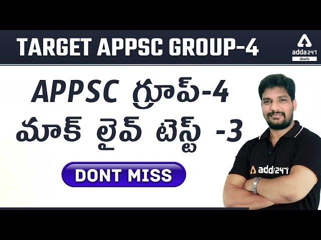 APPSC Group 4 2022 | General Studies | Mock Test - 3 With Latest Pattern