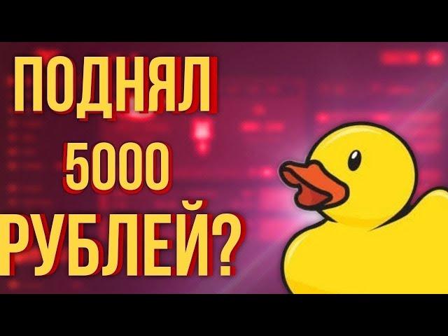 С ПРОМОКОДА ДО 150Р на lucky-duck лакидак промокод тактика