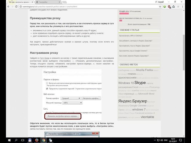 Как правильно настроить прокси сервер в хроме