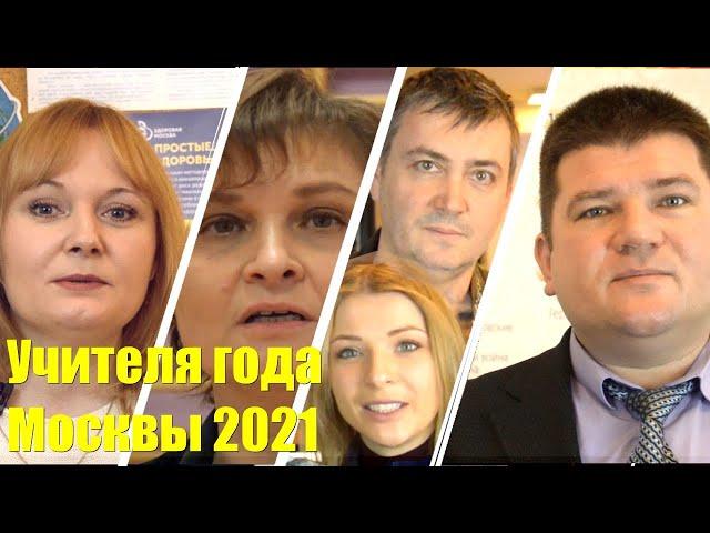 Учителя года Москвы 2021. Школа 627. Заявочный видеоролик на конкурс команды учителей ГБОУ школа 627