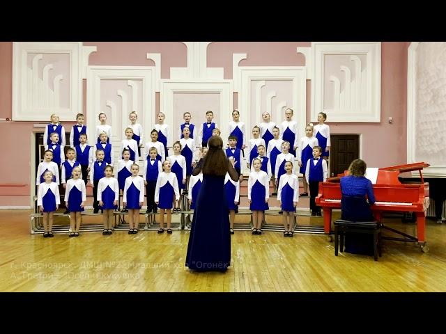 "Осёл и кукушка" А.Гретри. Мл.хор "Огонёк"; рук.-Николина Н.И.; конц.-Горбачевская В.С.