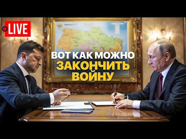  LIVE! Зеленский угрожает убить меня. Как договориться с Путиным? Украина. Лана Зеркаль, Портнов.
