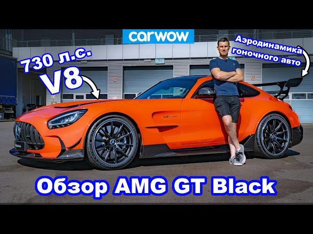 ОБЗОР AMG GT Black Series: узнайте, почему он такой дорогой!