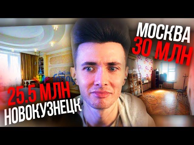 ХЕСУС СРАВНИЛ ЦЕНЫ НА КВАРТИРЫ В МОСКВЕ И НОВОКУЗНЕЦКЕ | Это ШОК!  | ПОЛНАЯ ВЕРСИЯ