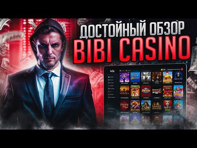 Как играть в Биби казино турнир с выгодой | Актуальный Биби casino обзор на 2024 год