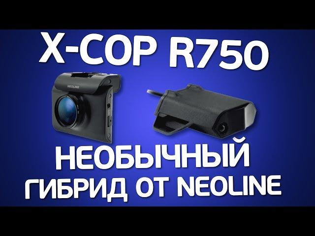 Neoline X-COP R750: разнесенный Гибрид от Neoline. Зачем нужен R700 и R050?