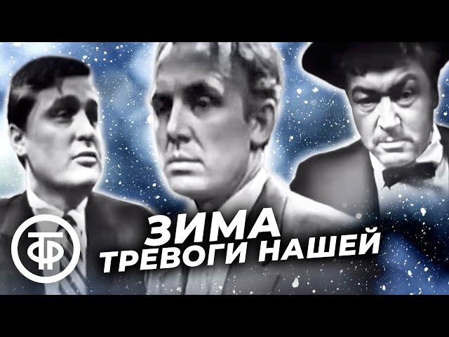 Зима тревоги нашей. Драма по роману Дж. Стейнбека (1963)