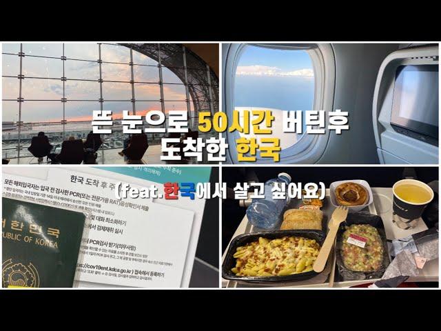 독일예비간호학생vlog)독일간호조무사/독일예비간호학생/독일간호조무사에서 백수로 한국 가는 공항 브이로그️