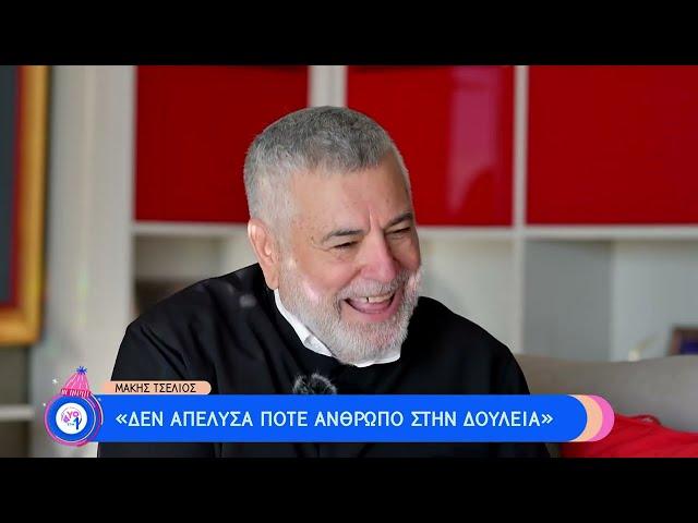 Ο Μάκης Τσέλιος στην εκπομπή «Δύο στη 1» | 25/12/2022 | ΕΡΤ