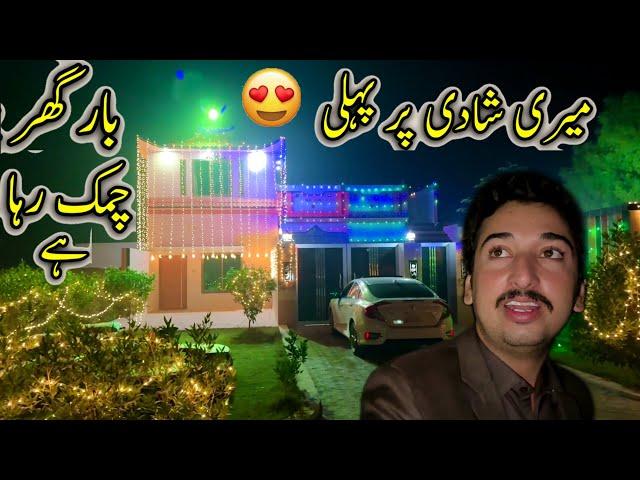 Meri Shadi Par Pheli Bar Ghar Chamak Raha Hai   سرائیکی شادی