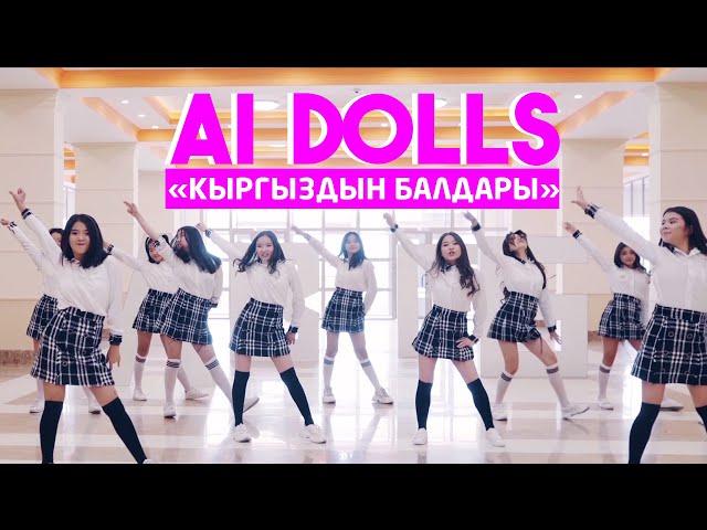 AI DOLLS - Кыргыздын балдары / Жаны клип 2020