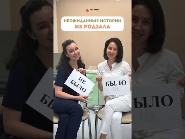 Неожиданные истории из родзала: было или не было #роды #беременность #акушергинеколог