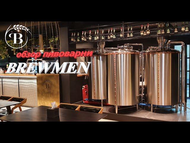 Огляд пивоварні "BrewMen" на 300 л, місто Хмельницький