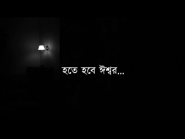 Arbovirus - Adhar o Ishshor(Lyrics)