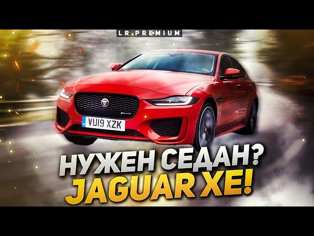 ЛУЧШИЙ автомобиль для города? / Обзор Jaguar XE / Сервис Land Rover