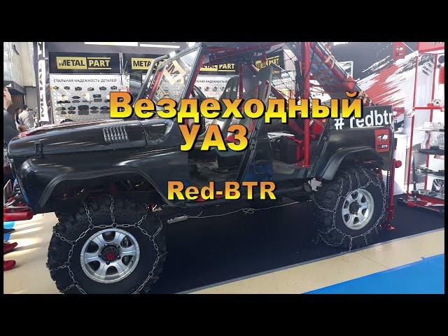 Вездеходный УАЗ 469 Red-BTR \offroad UAZ 469 by Red BTR