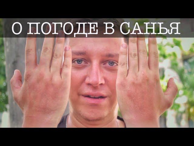 Какая погода в Санья на Хайнане / Подробно про каждый месяц