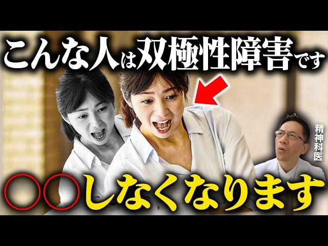 【危うい】双極性障害の人は“◯◯ができない”という特徴的な行動があります【初期症状】